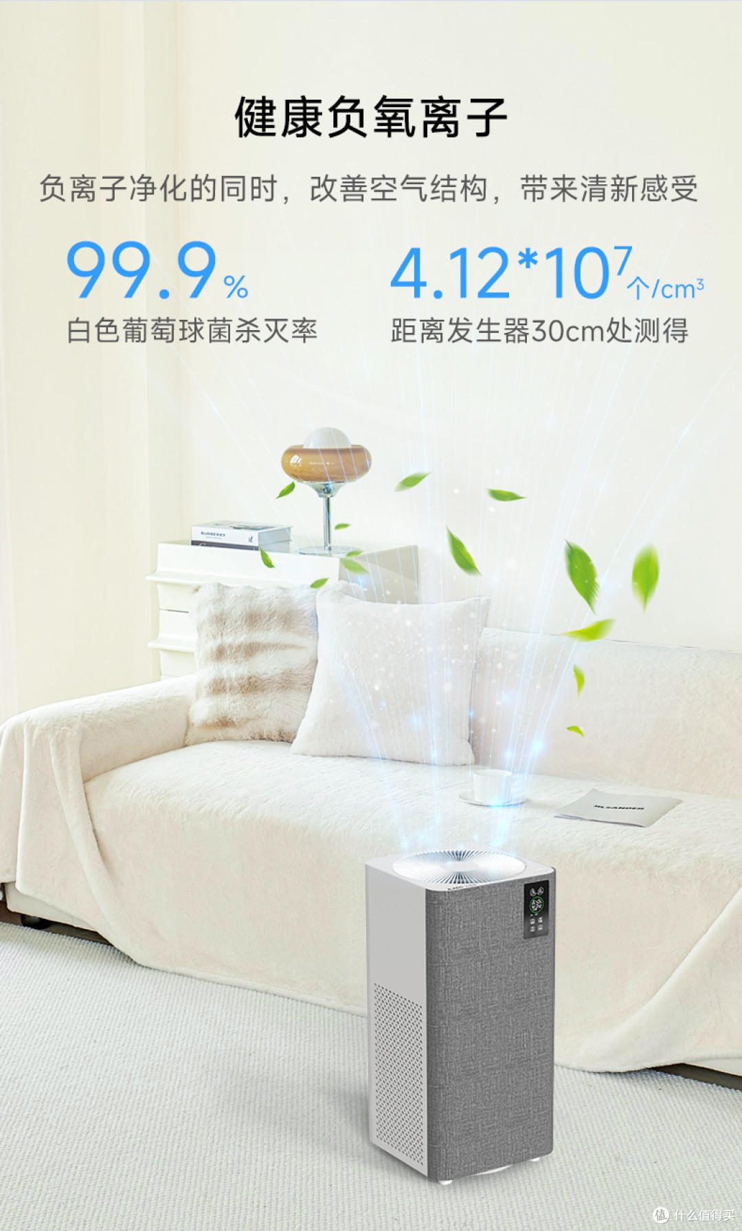 负氧离子让家里空气清新,呼吸更健康
