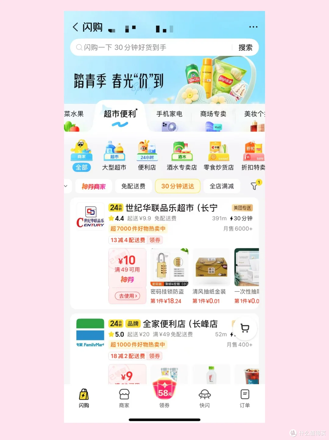 美团闪购 30 分钟：加班党深夜的 “续命魔法”