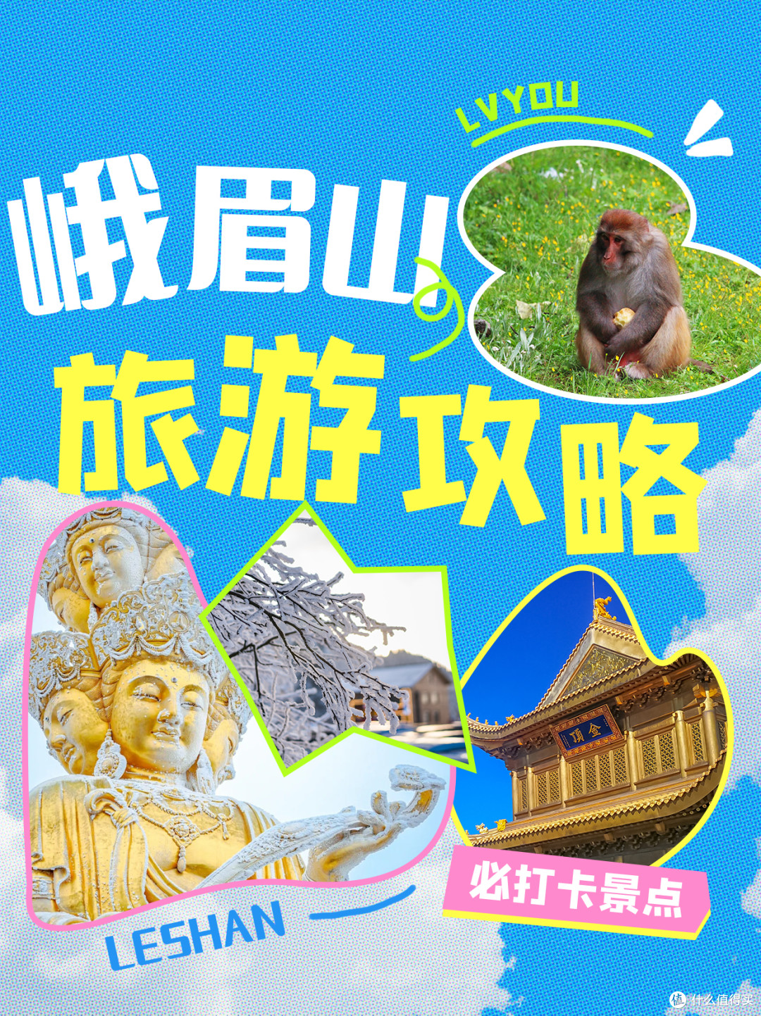 峨眉仙山‘声’动之旅！自动讲解耳麦，让每块石头都开口说话