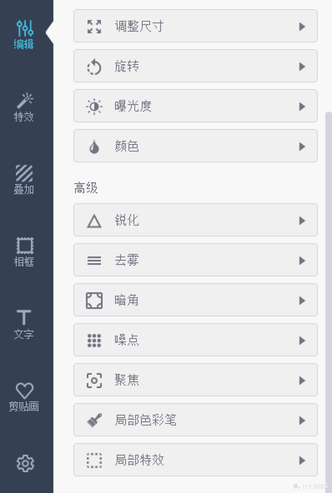 编辑