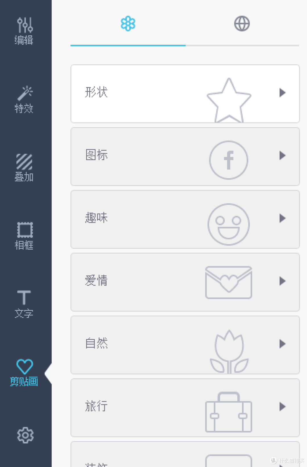 剪贴画