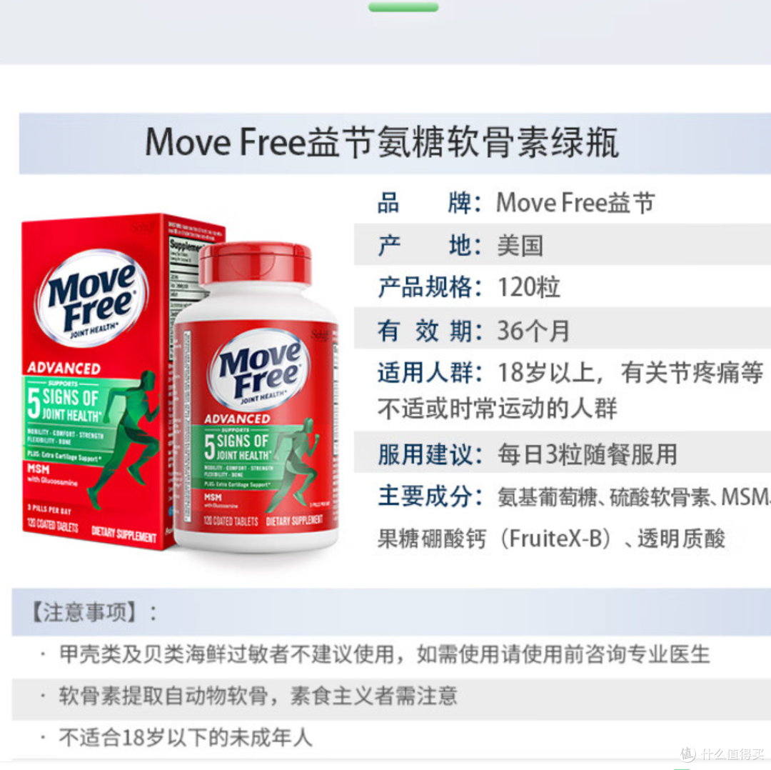 Move Free益节氨糖软骨素钙片推荐理由 买前必看 深度分析建议