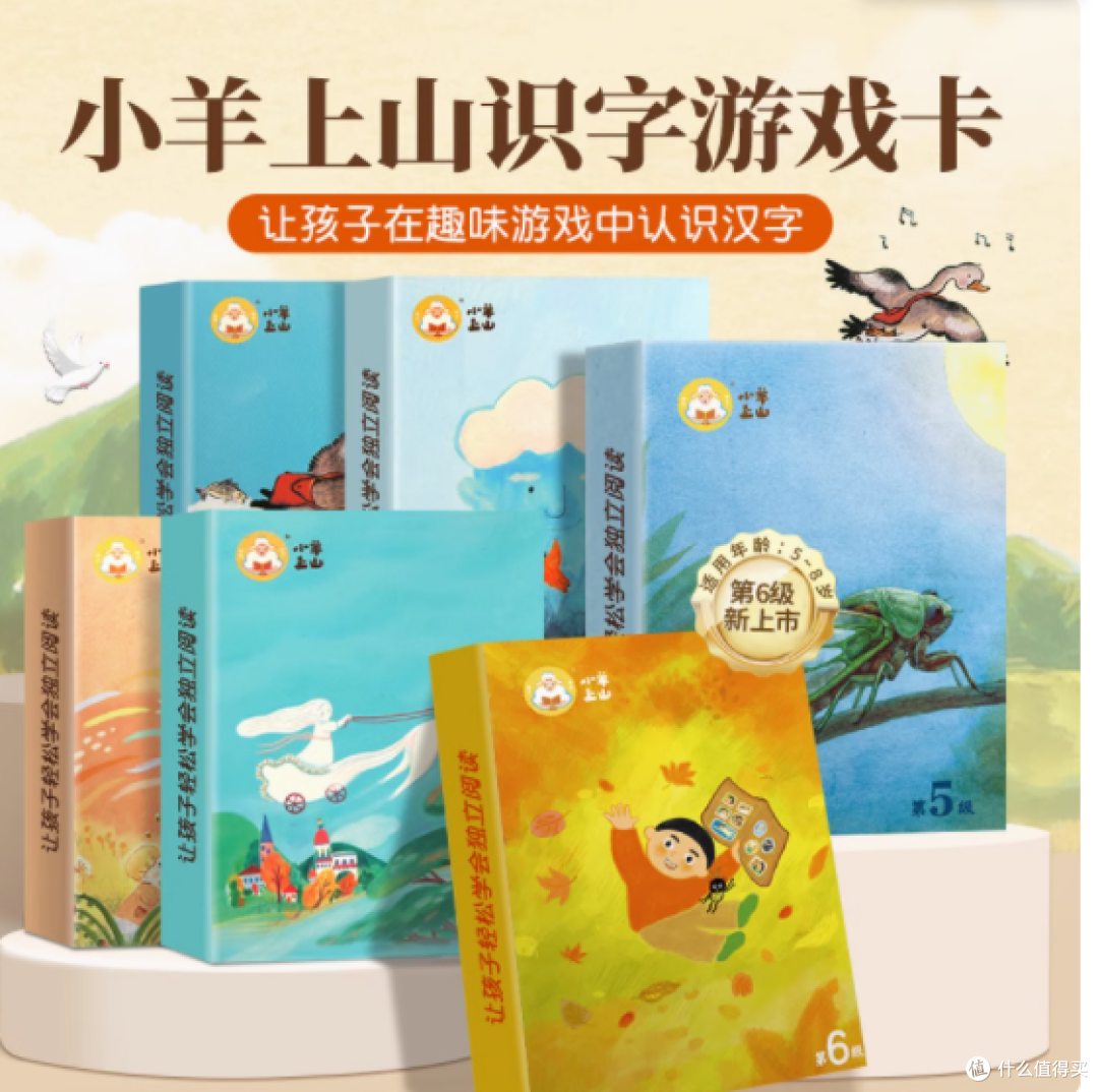 青葫芦旗舰店小羊上山字卡扑克牌:孩子识字路上的璀璨星光