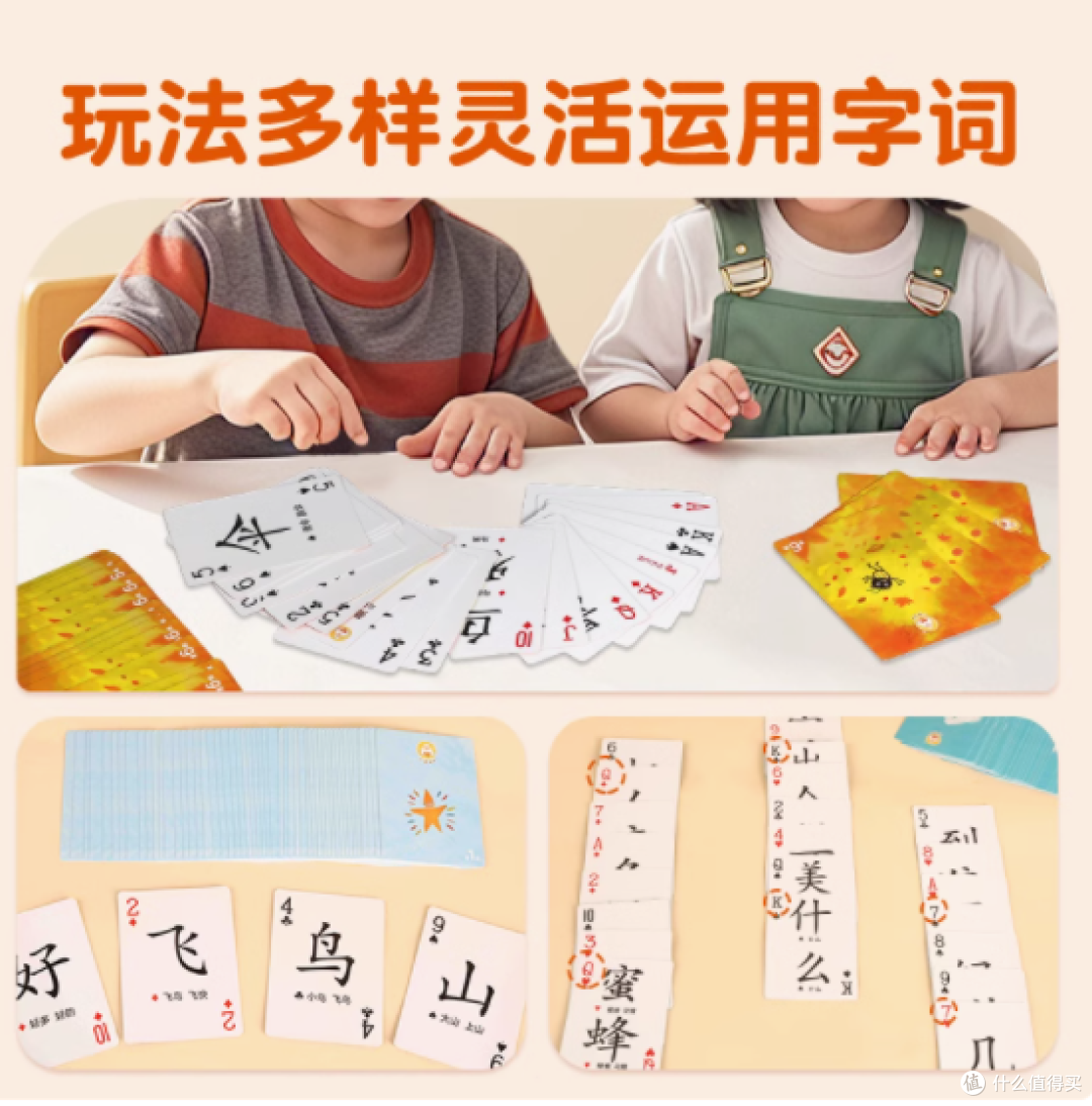 青葫芦旗舰店小羊上山字卡扑克牌:孩子识字路上的璀璨星光