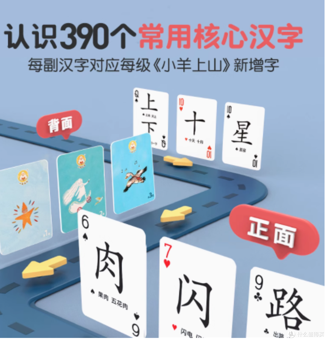 青葫芦旗舰店小羊上山字卡扑克牌,开启儿童识字新旅程