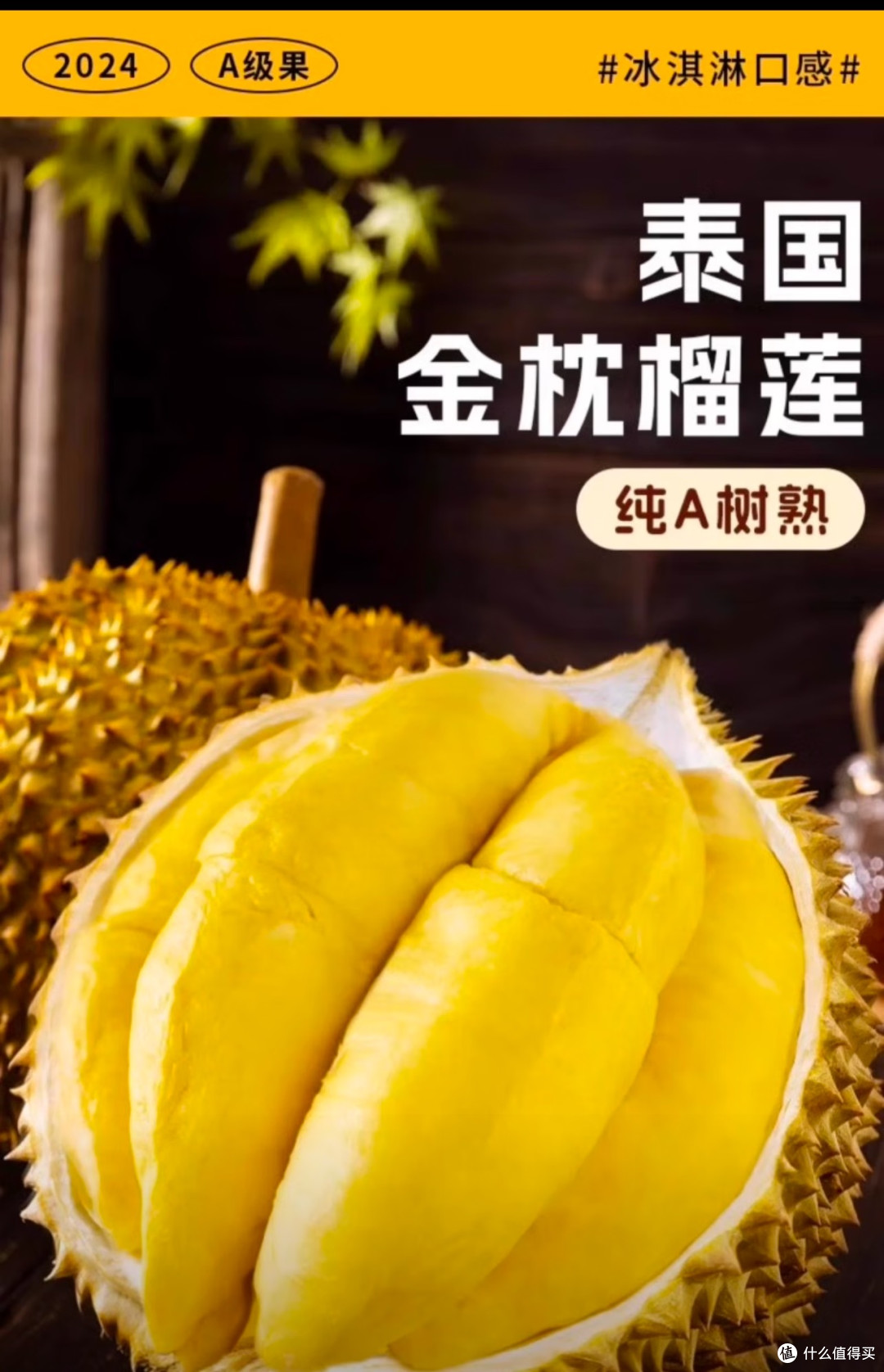 京东发布满分榴莲标准,真香!