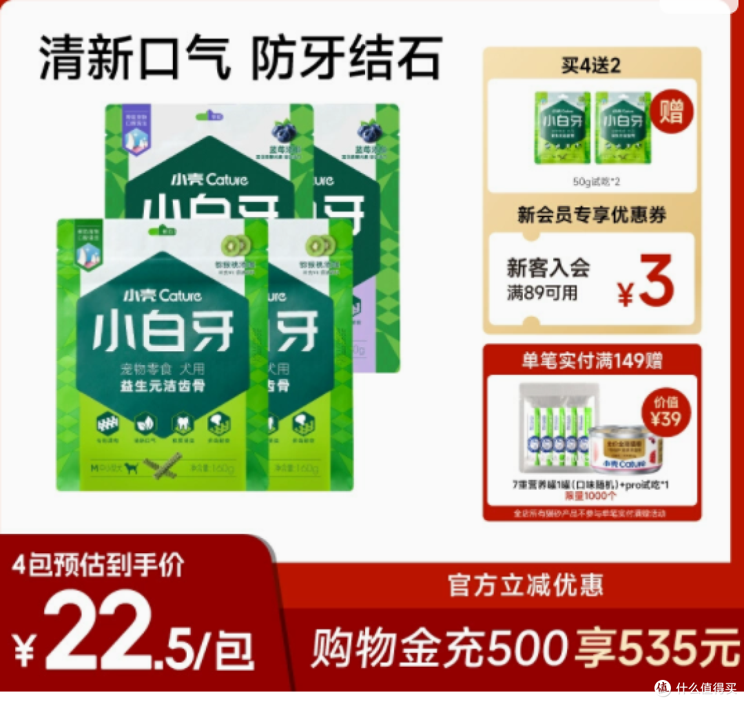🐶爱宠口腔护理新宠 ——Cature 小壳小白牙洁齿棒