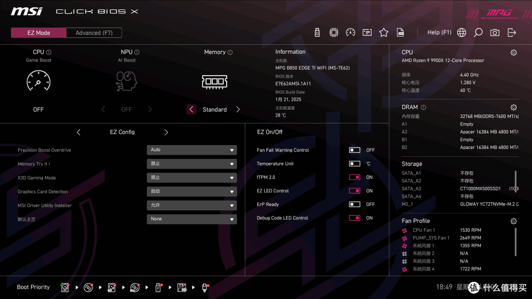 AMD PBO全攻略,微星B850刀锋钛主板玩转超频设置