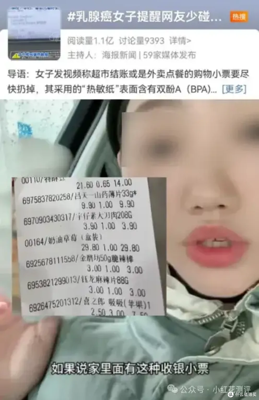 小票纸致癌上了热搜,欧盟全面禁止!双酚A究竟有多毒?