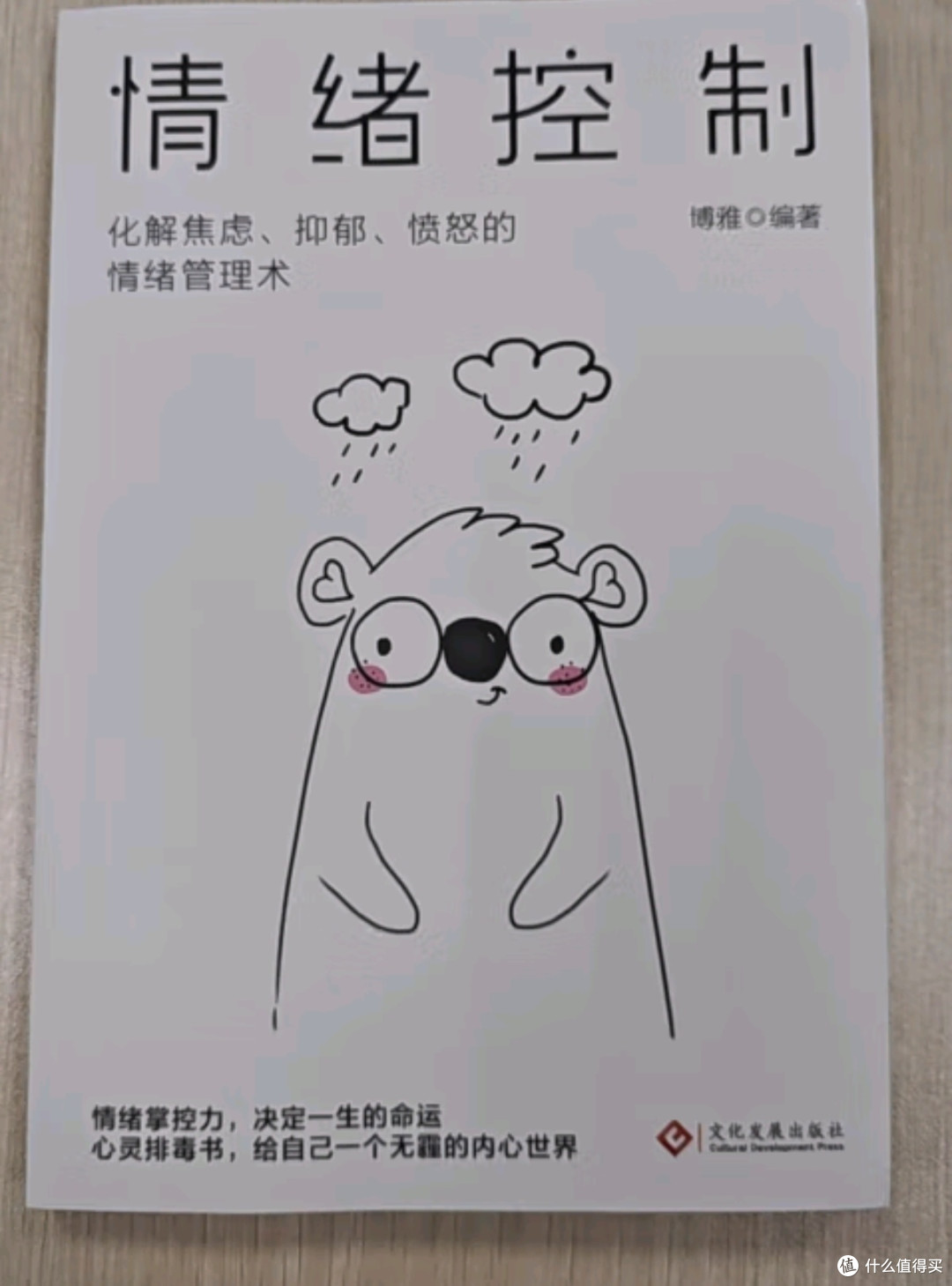 《〈包邮情绪控制〉:解锁不失控的优雅人生🧘》