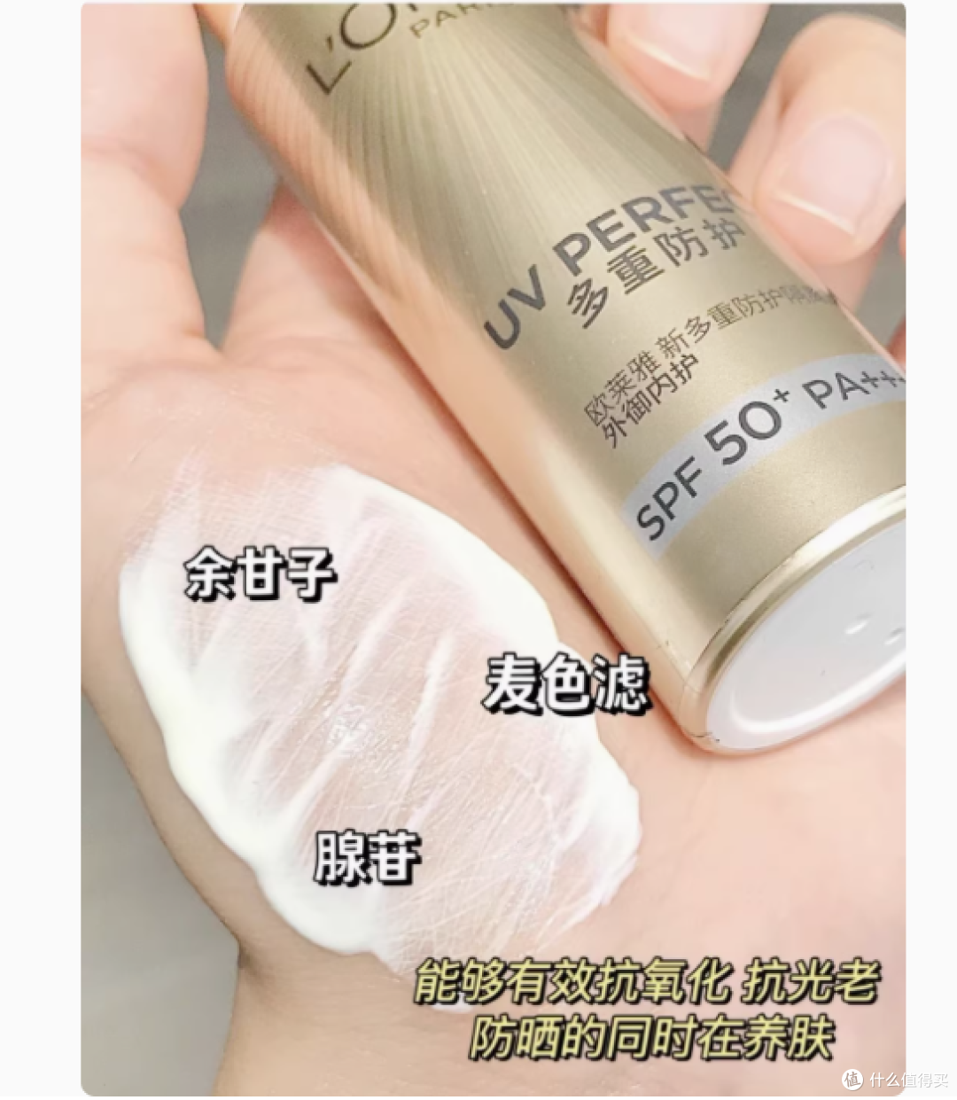 防晒界的宝藏 —— 欧莱雅小金管多重修护隔离霜