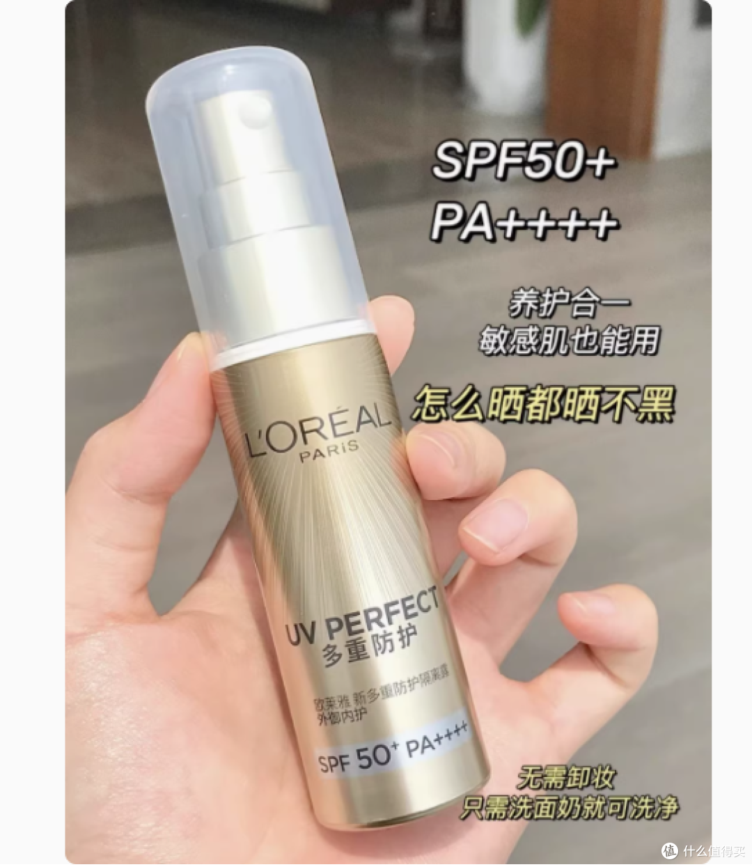 防晒界的宝藏 —— 欧莱雅小金管多重修护隔离霜