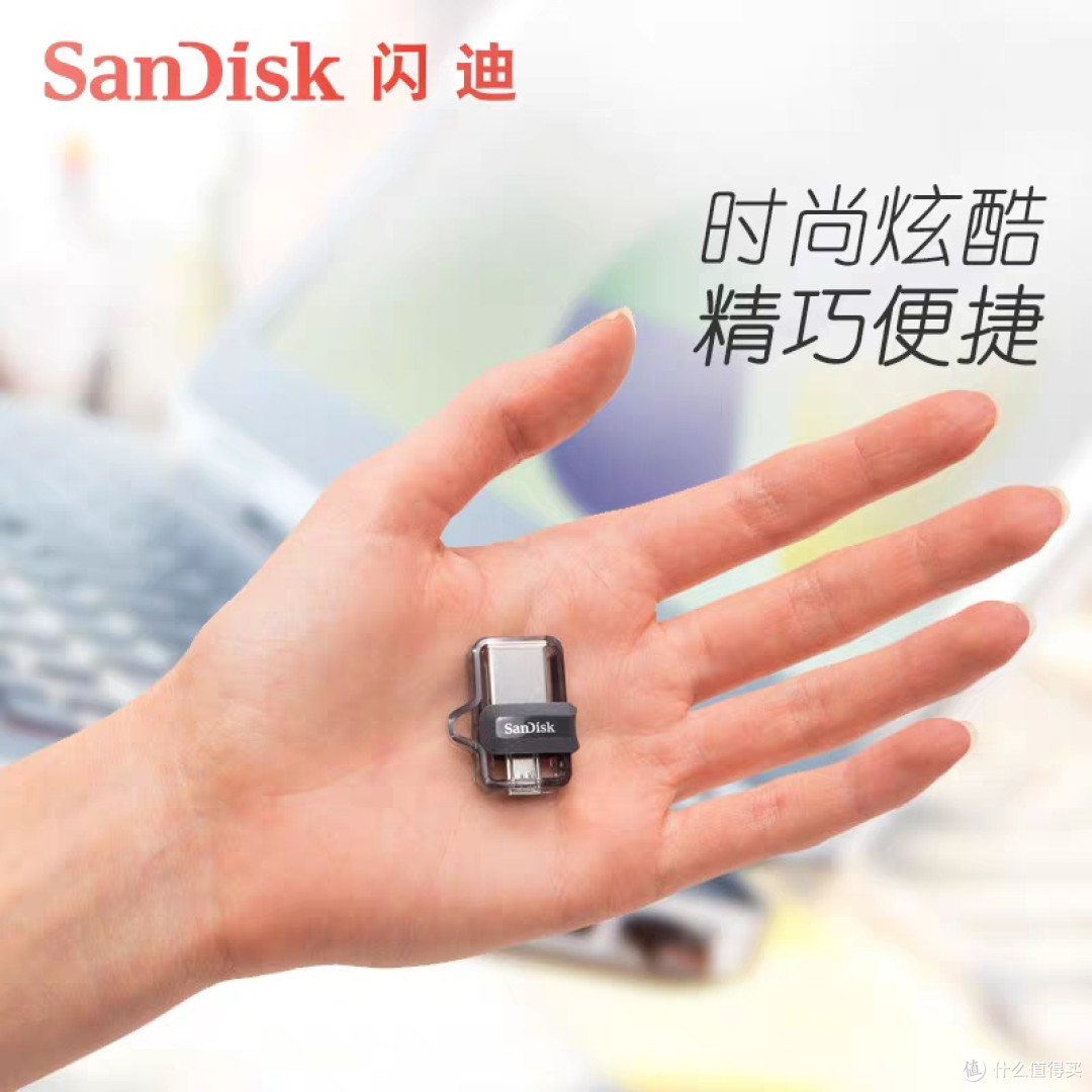 高速USB3.0闪迪U盘评测