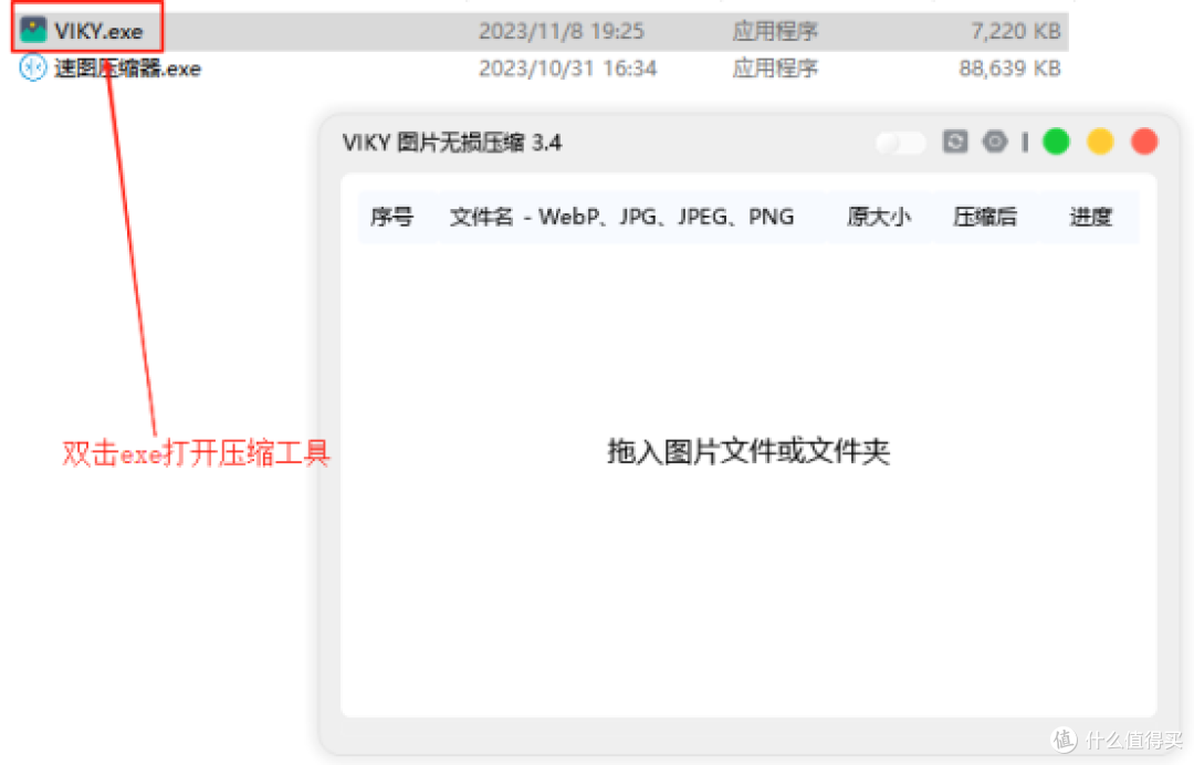 Viky:高效图片无损压缩工具