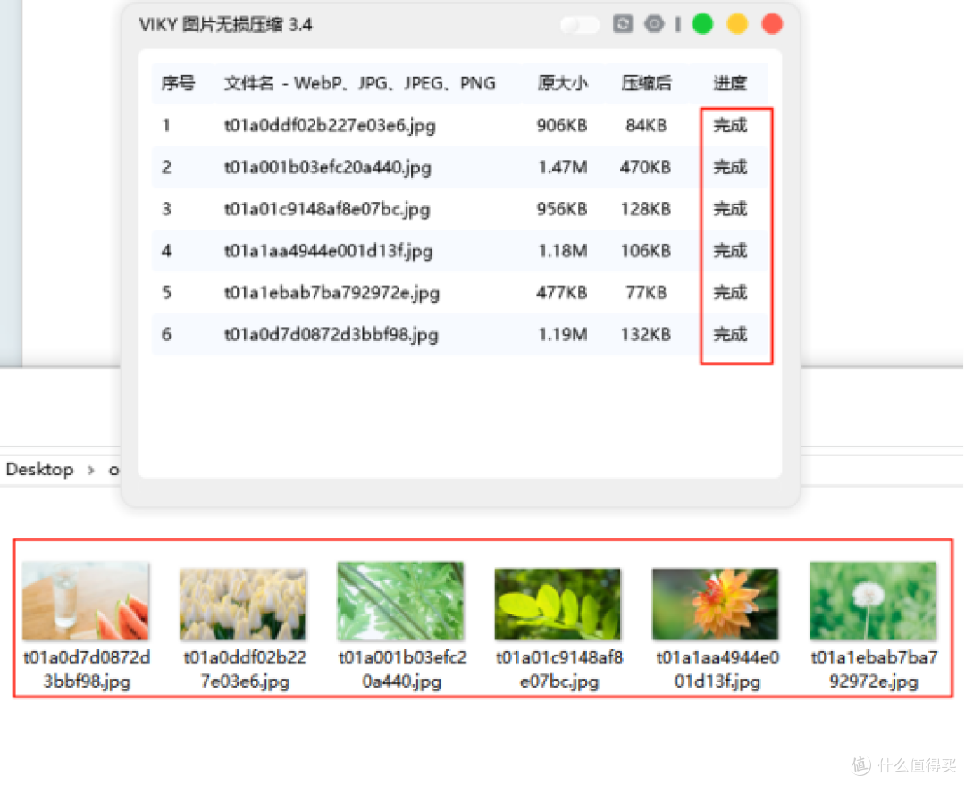 Viky:高效图片无损压缩工具