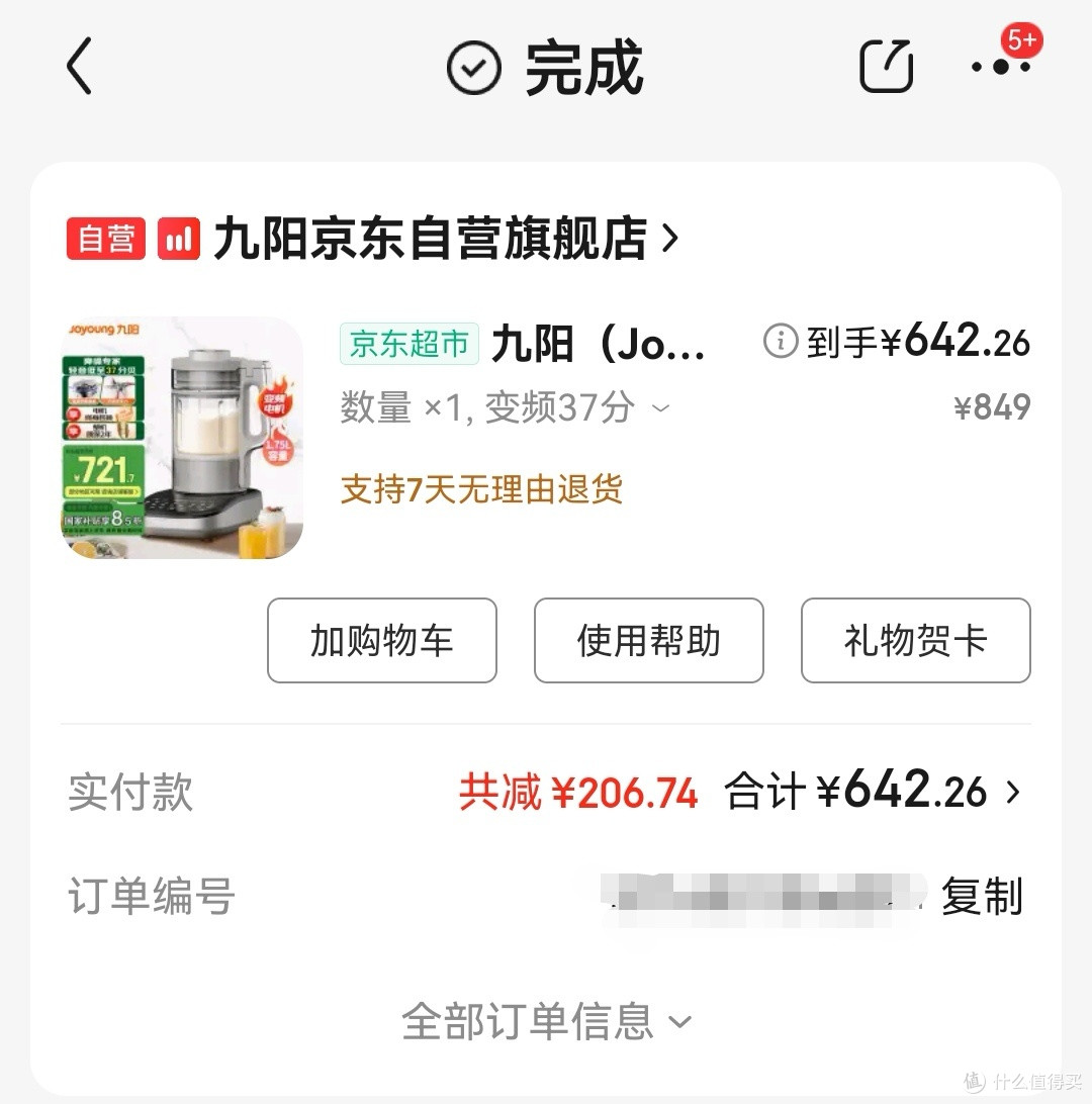 九阳轻音破壁机B1开箱及初体验