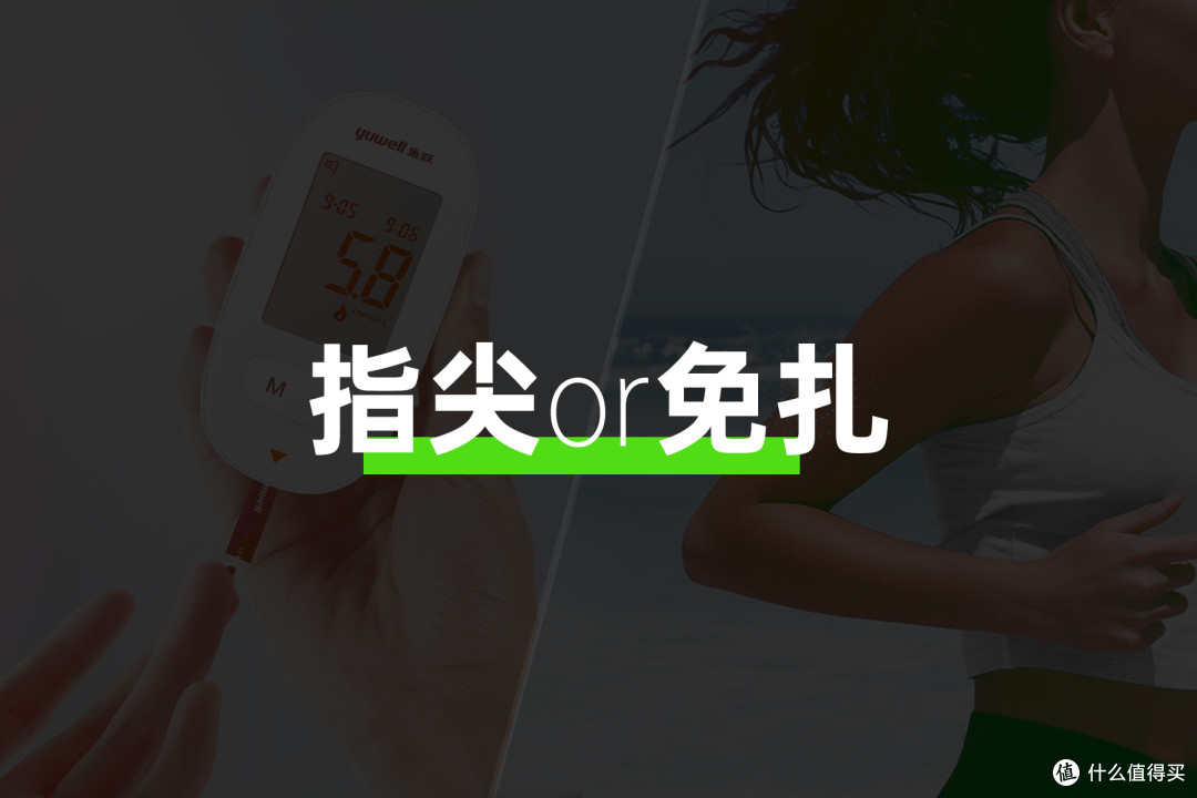 好消息，很准！坏消息，要控糖了｜鱼跃安耐糖5Pro体验记