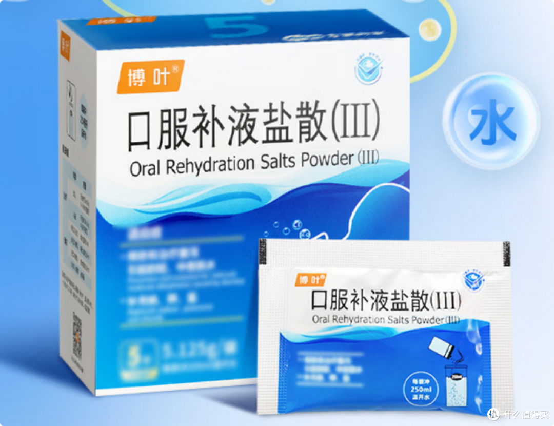 口服补液盐