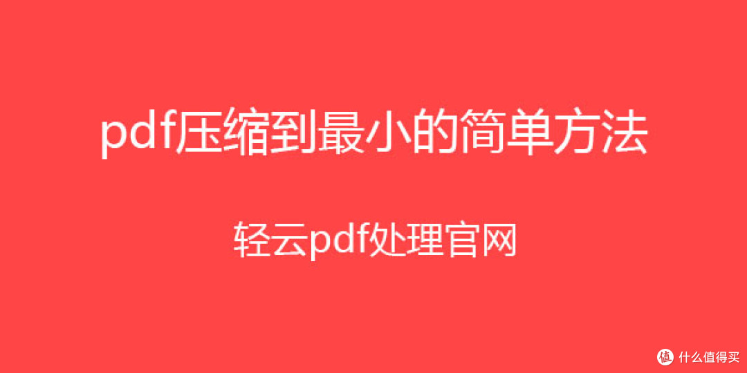 pdf文件在线压缩工具,pdf文件压缩到最小,在线压缩文件pdf
