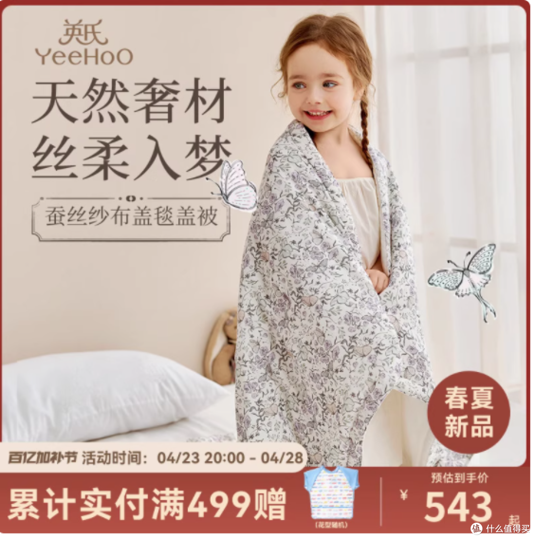 英氏乐享婴儿被子 6A 级桑蚕丝纱布盖毯 —— 宝宝的贴心睡眠伴侣