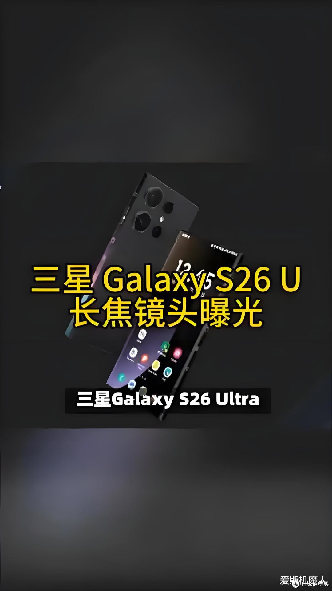 三星Galaxy S26 Ultra全面曝光:安卓机皇的六大“王炸”升级!