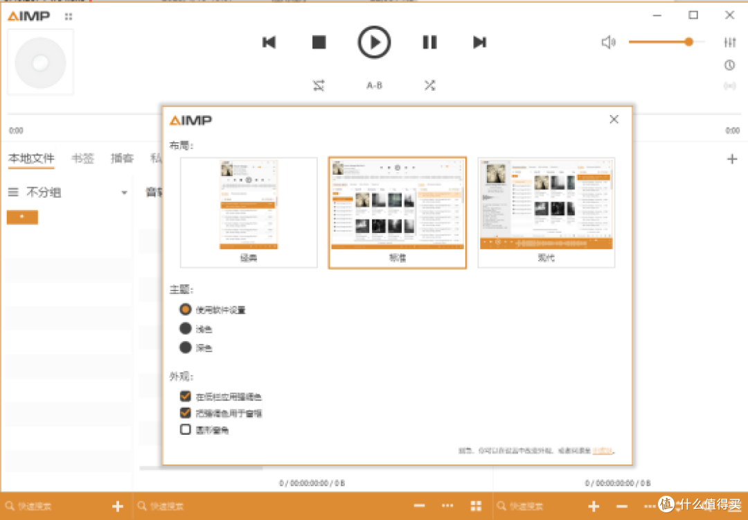 AIMP 5.40 低资源占用与扩展性