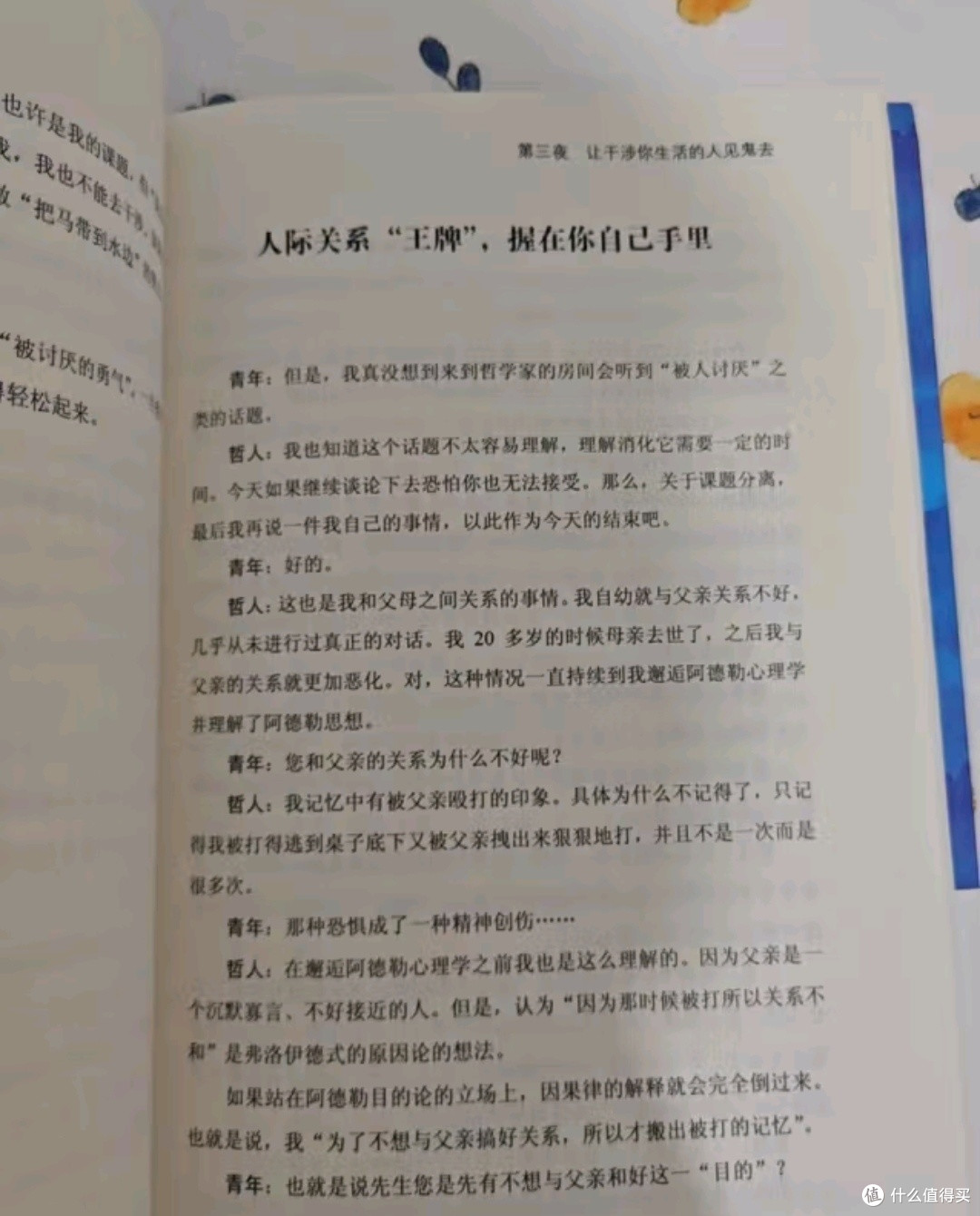 《被讨厌的勇气》:阿德勒哲学课,开启心灵蜕变之旅✨
