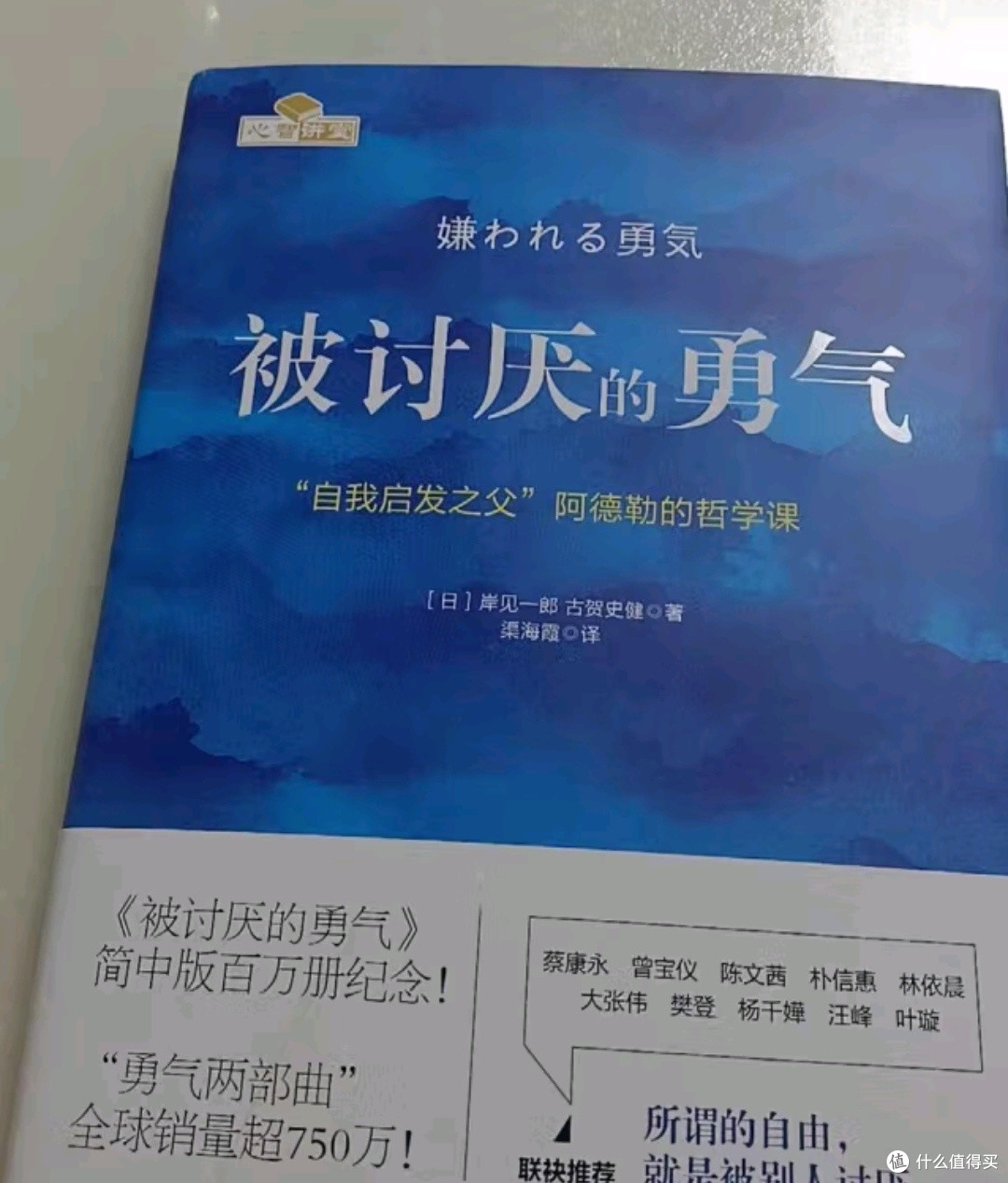 《被讨厌的勇气》:阿德勒哲学课,开启心灵蜕变之旅✨