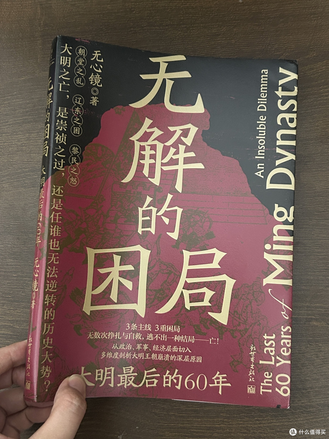 比小说精彩百倍❗️超好看的明朝历史书‼️