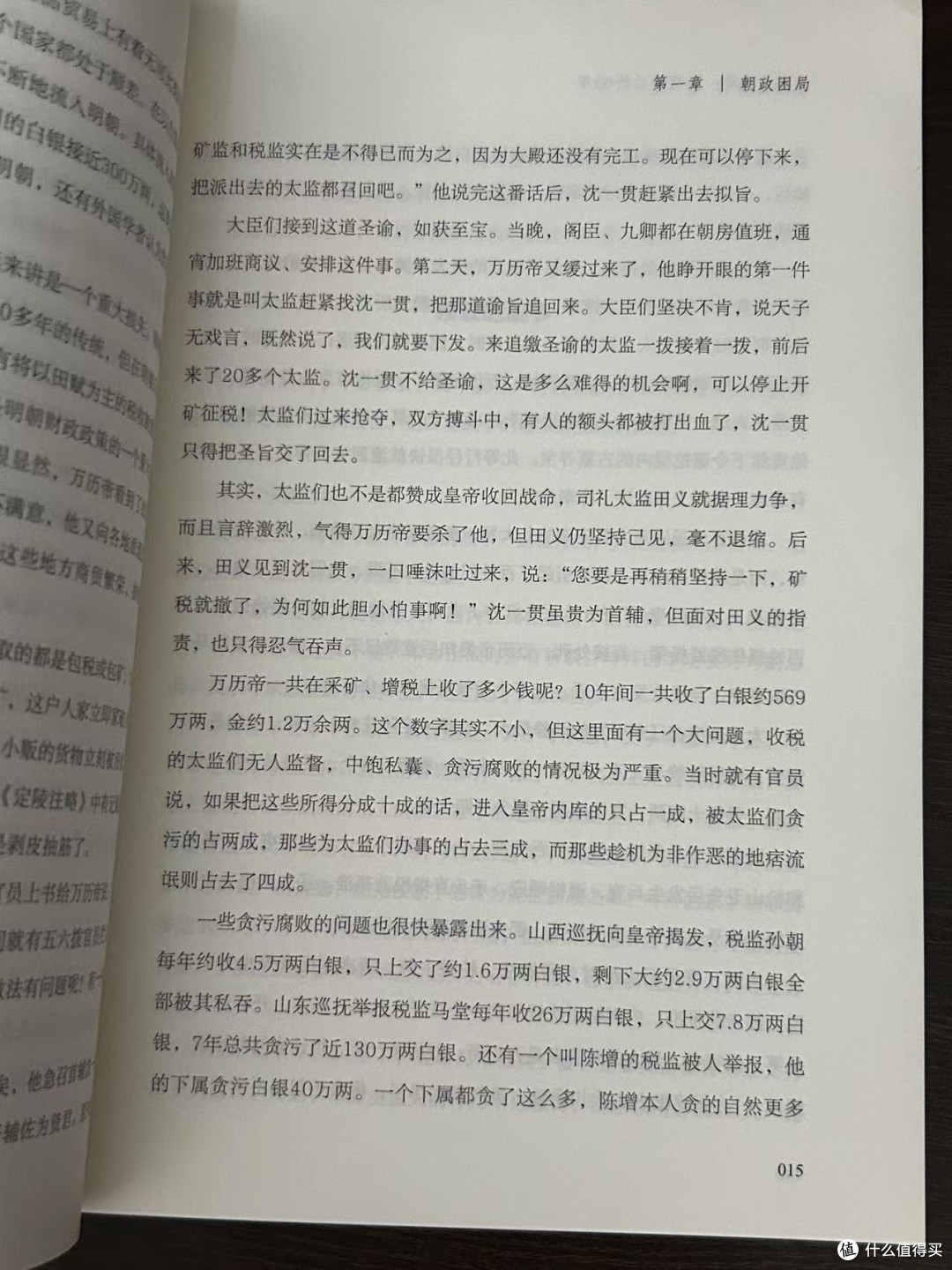 比小说精彩百倍❗️超好看的明朝历史书‼️