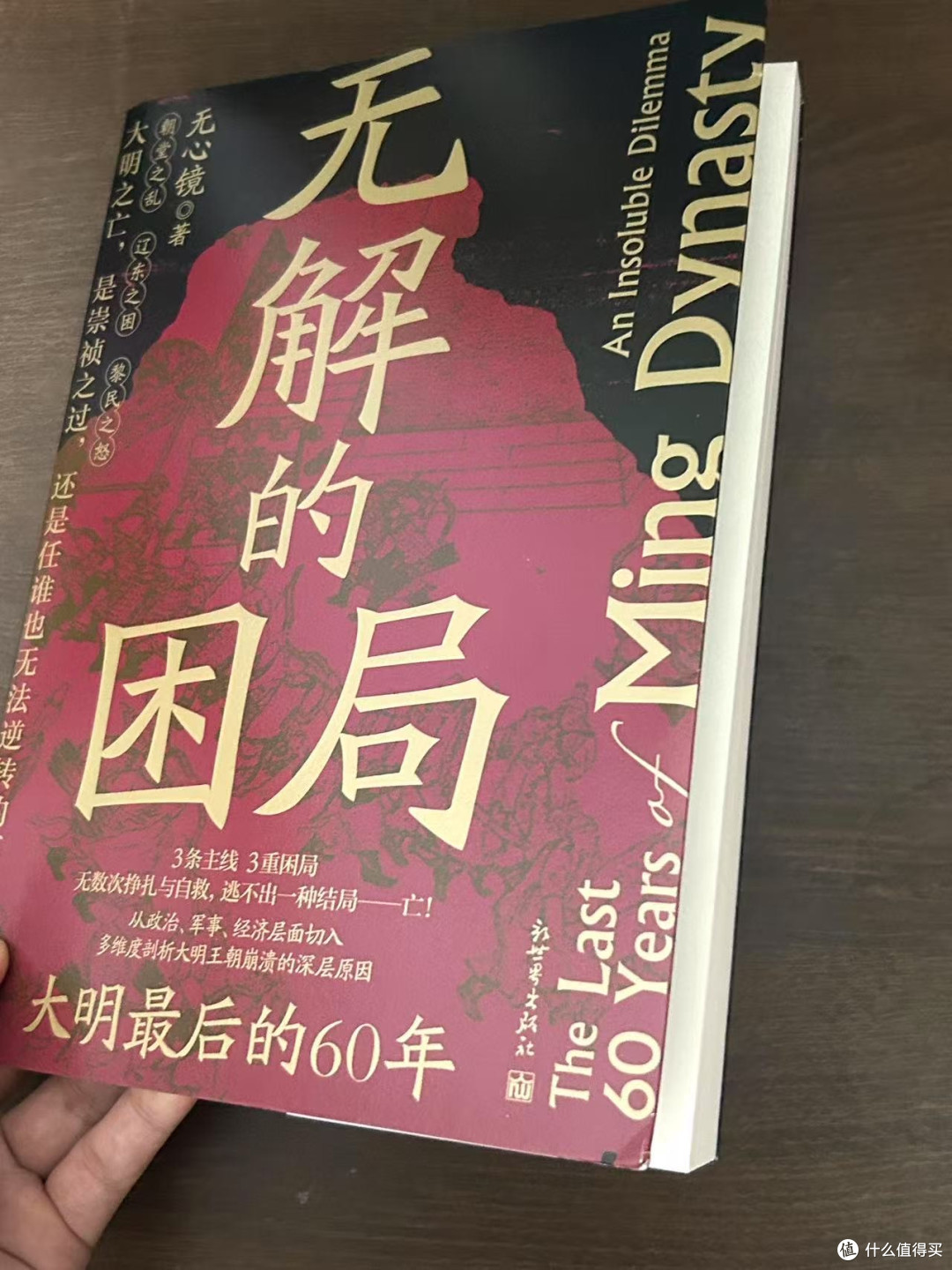 比小说精彩百倍❗️超好看的明朝历史书‼️