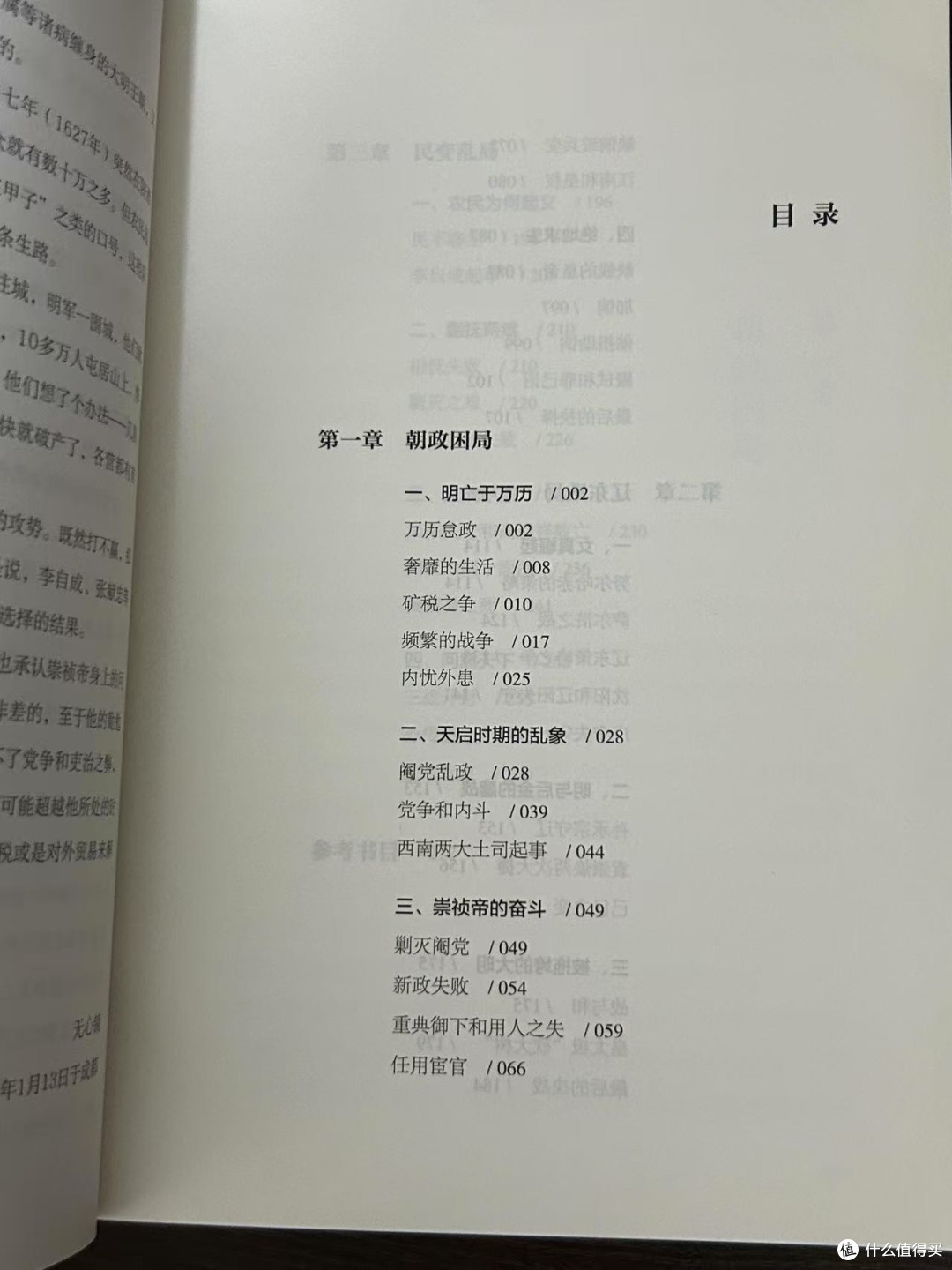 比小说精彩百倍❗️超好看的明朝历史书‼️