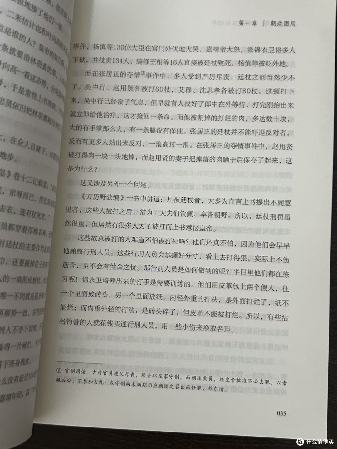 比小说精彩百倍❗️超好看的明朝历史书‼️