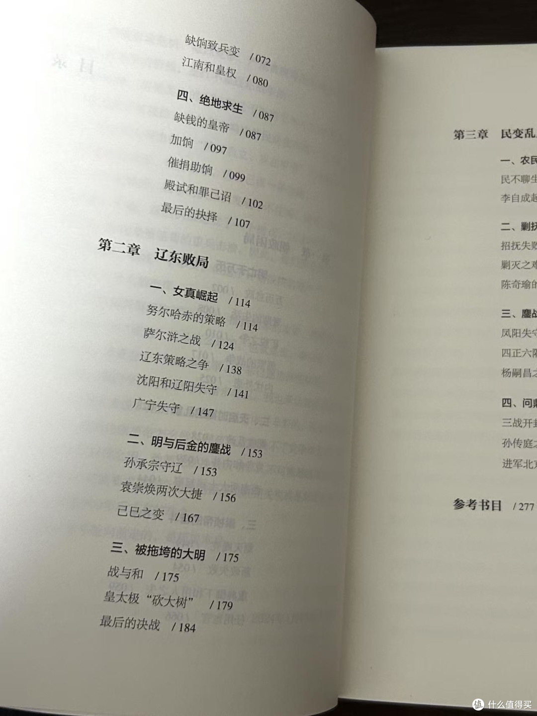 比小说精彩百倍❗️超好看的明朝历史书‼️