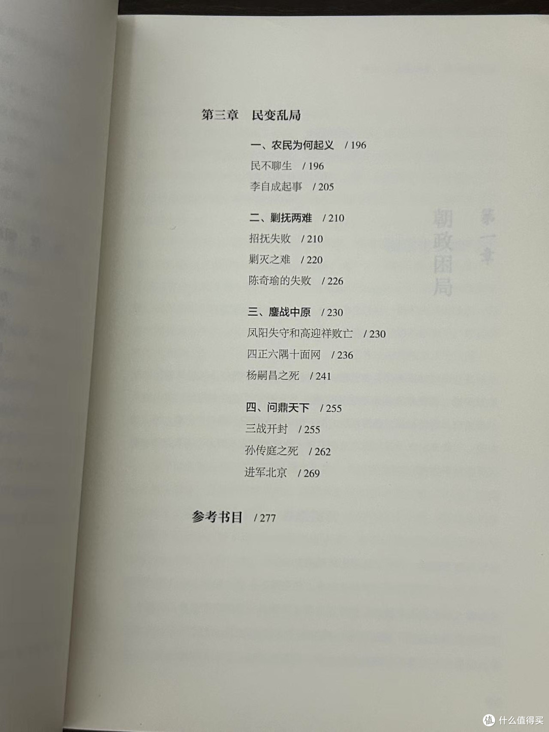 比小说精彩百倍❗️超好看的明朝历史书‼️