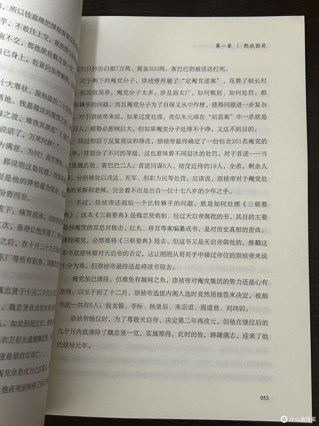 比小说精彩百倍❗️超好看的明朝历史书‼️