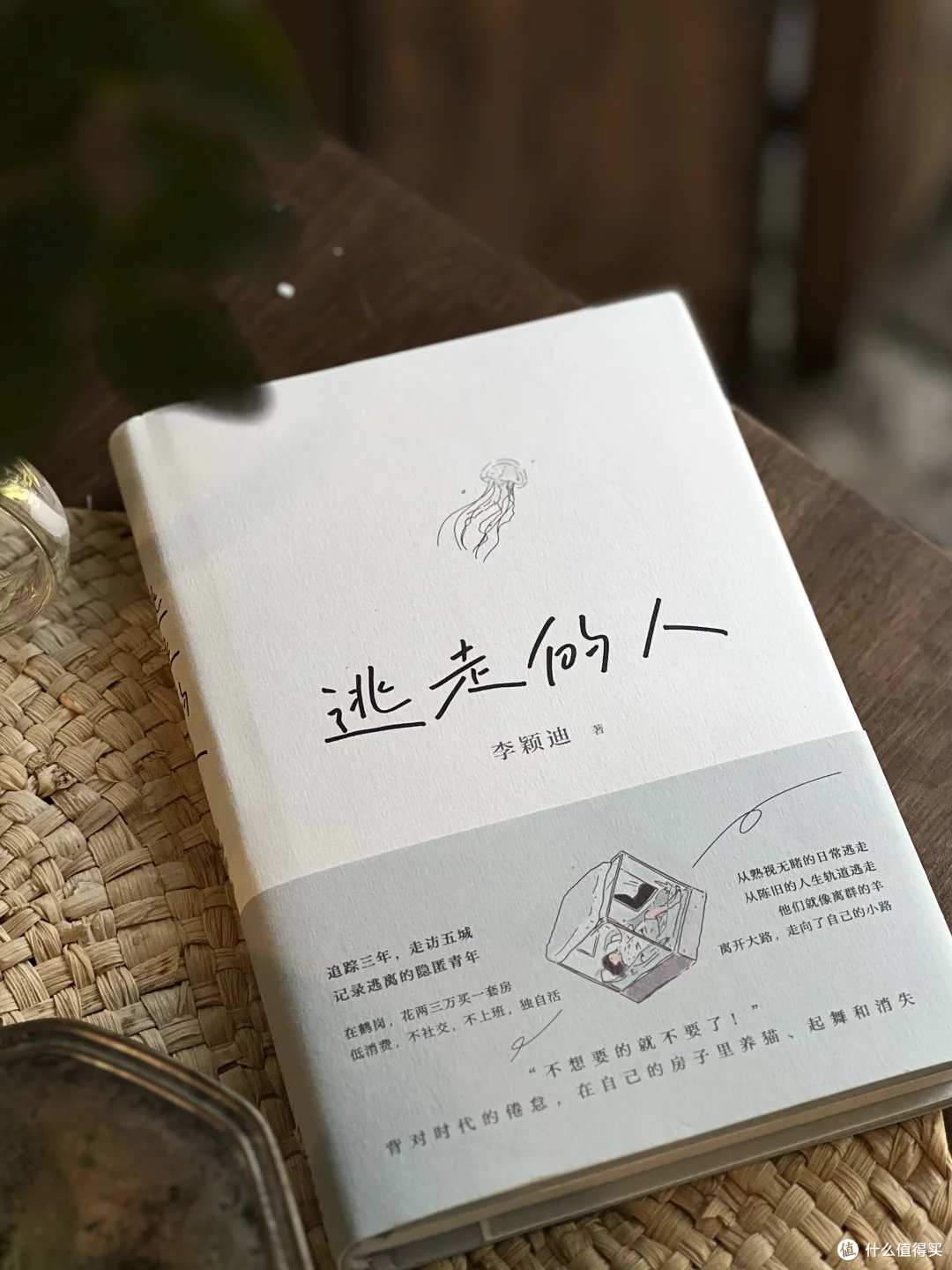 在北纬 47 度放牧灵魂:读《逃走的人》札记