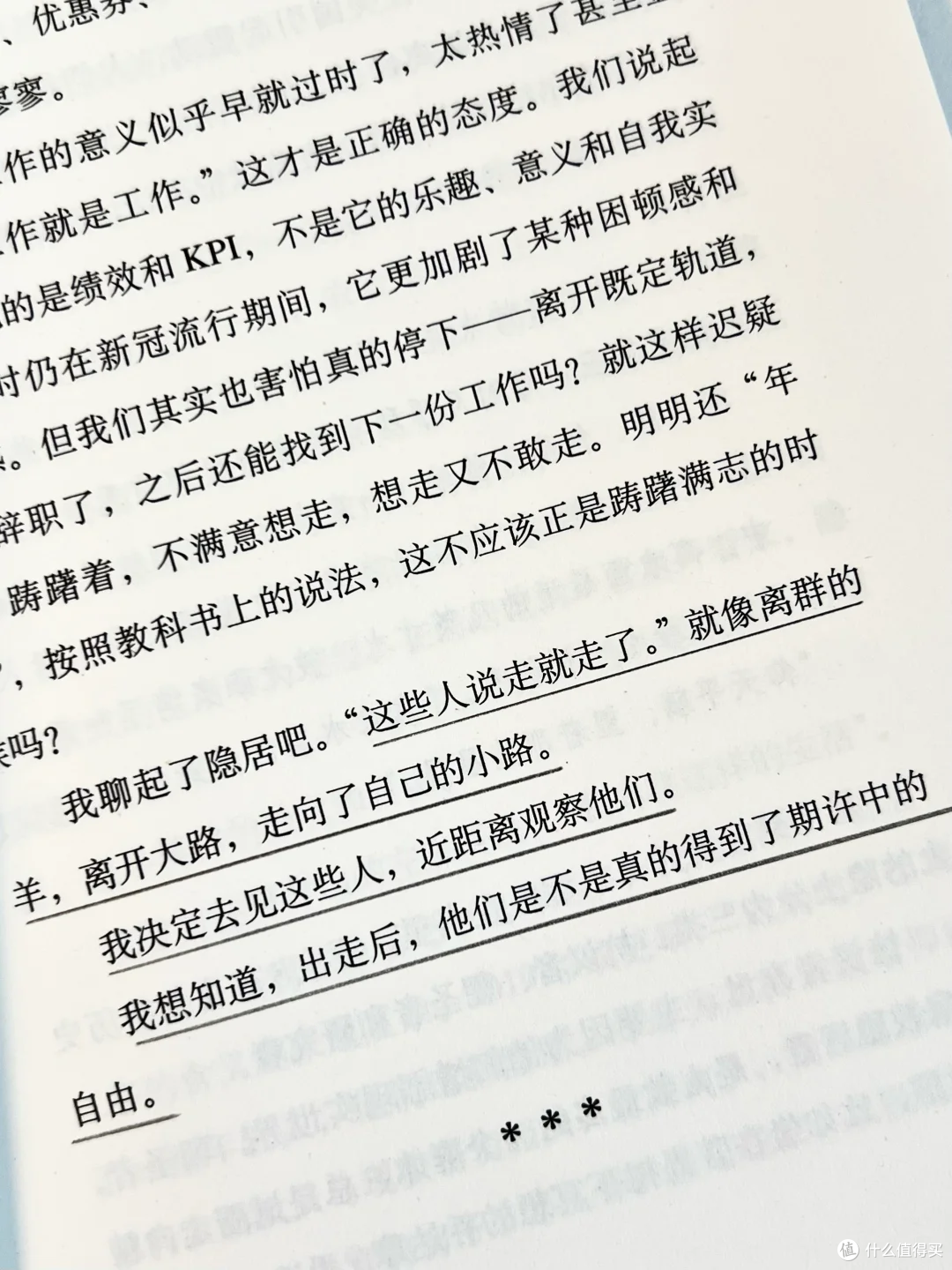 在北纬 47 度放牧灵魂:读《逃走的人》札记
