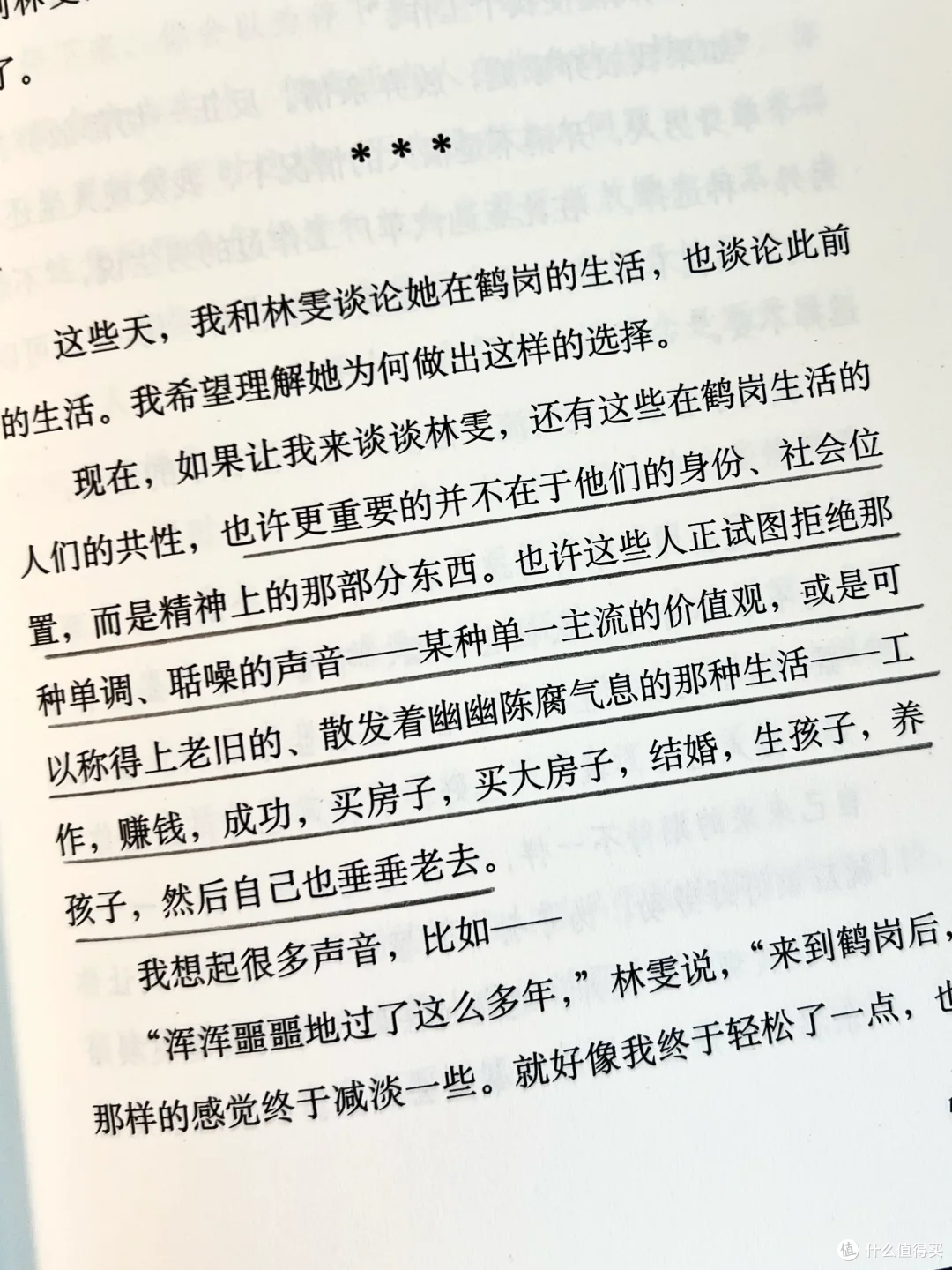 在北纬 47 度放牧灵魂：读《逃走的人》札记