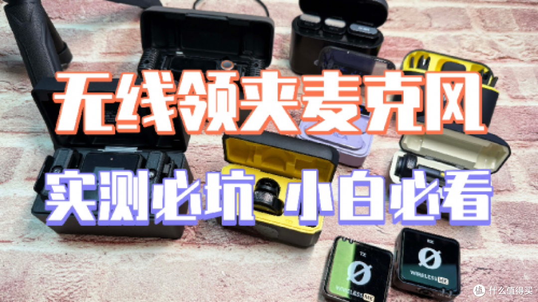 领夹麦克风哪个品牌好,无线麦克风品牌排行榜最新推荐第一名