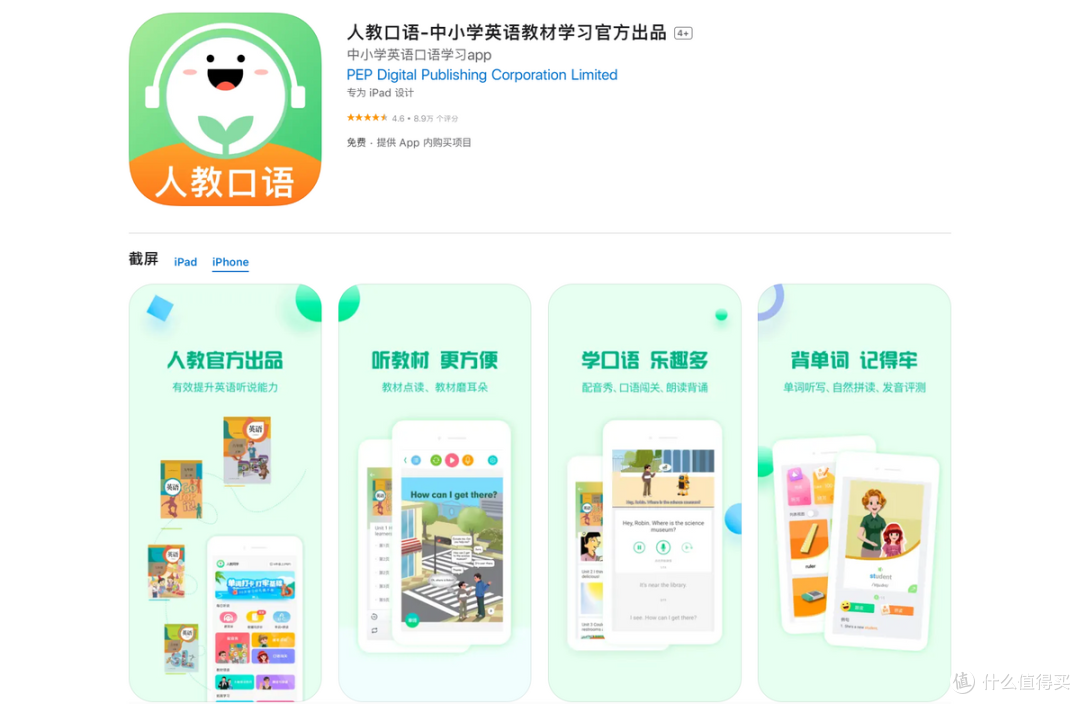 2025 中高考口语 APP 官方排名出炉!