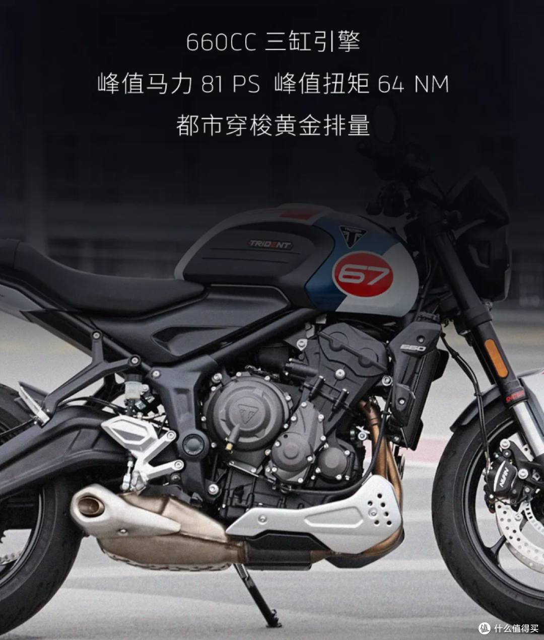 凯旋Trident 660特别版 复古三缸摩托车