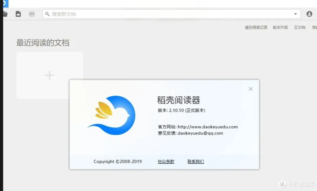 稻壳阅读器2.10.10版来袭!高清打印与便捷下载一键搞定!