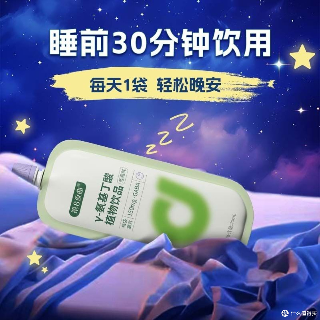 【免费试喝】21袋γ氨基丁酸睡眠饮酸枣仁成人老人儿童gaba晚安饮