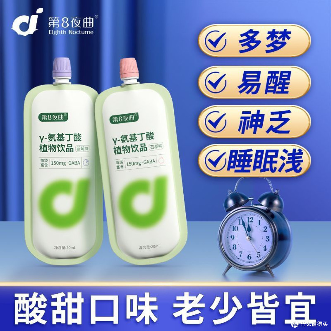 【免费试喝】21袋γ氨基丁酸睡眠饮酸枣仁成人老人儿童gaba晚安饮