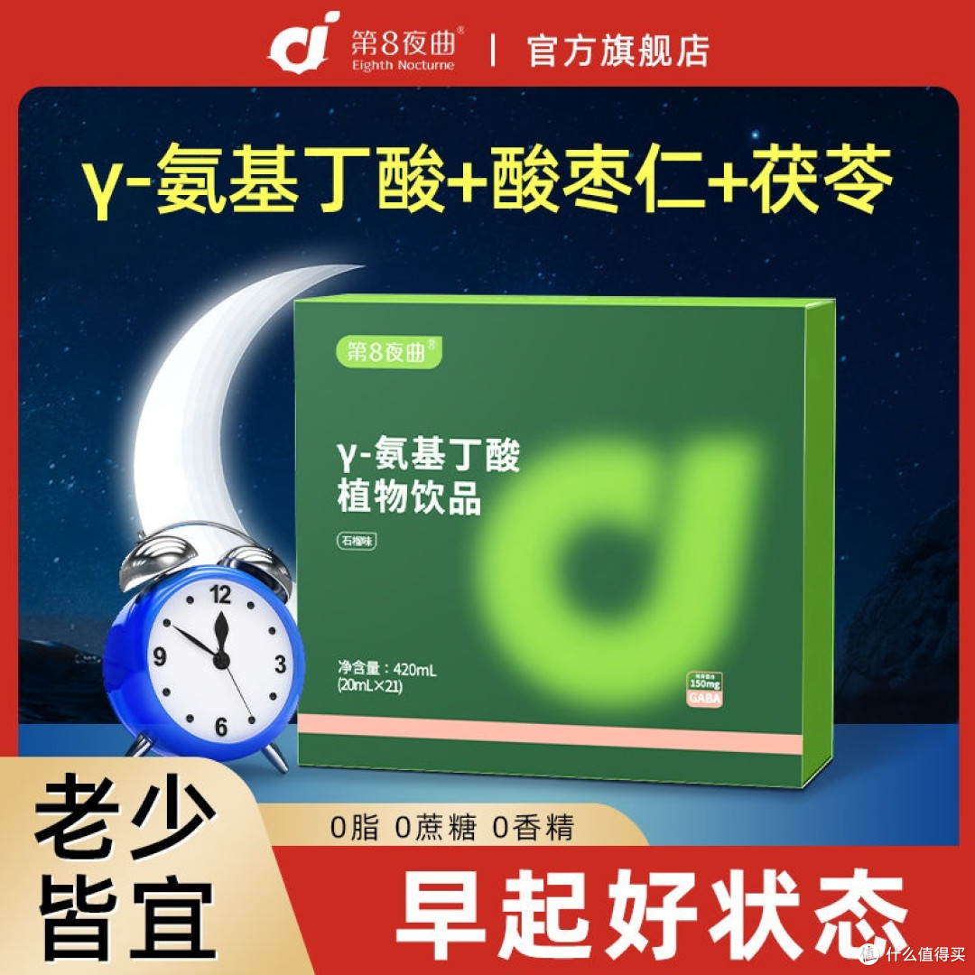【免费试喝】21袋γ氨基丁酸睡眠饮酸枣仁成人老人儿童gaba晚安饮
