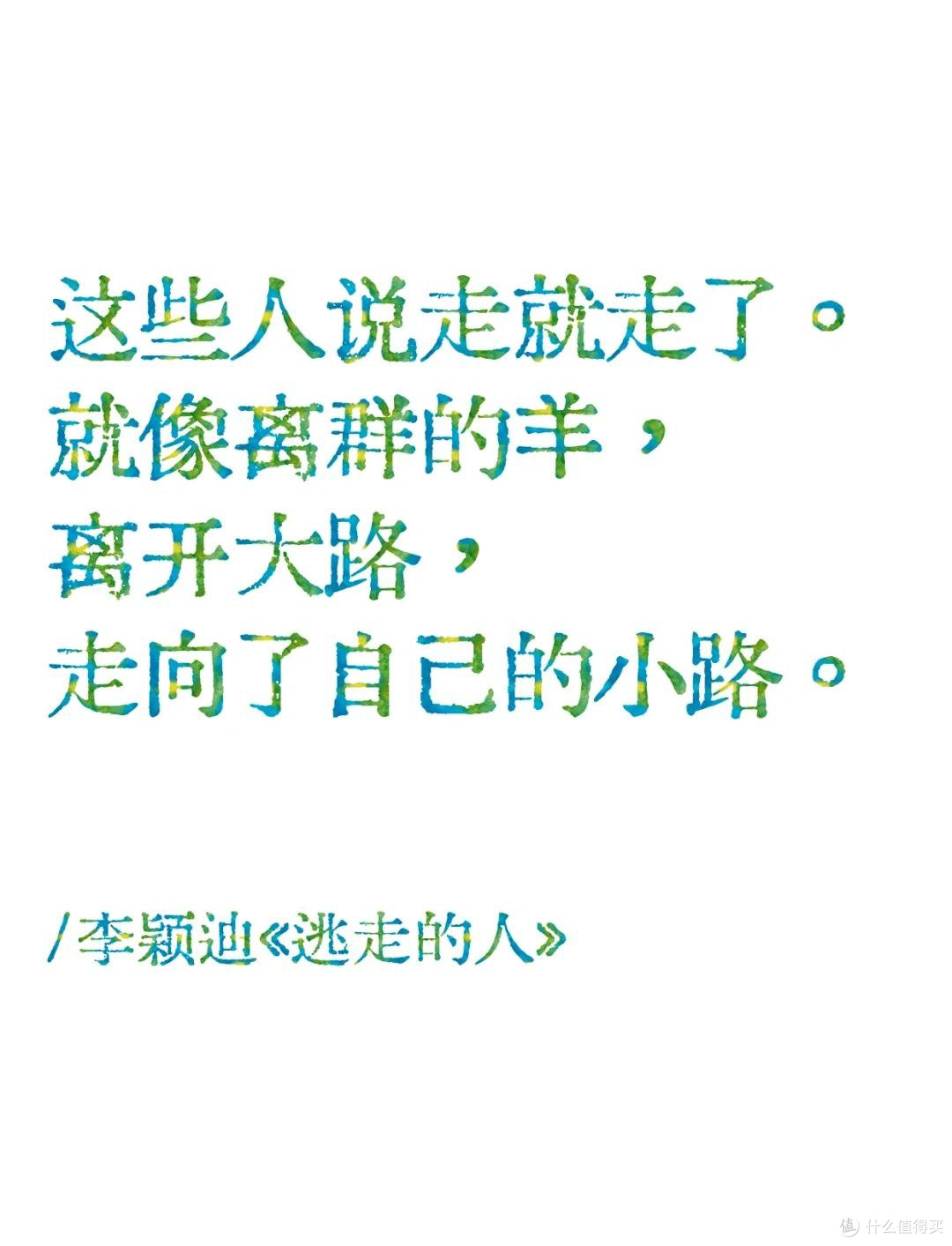 在北纬 47 度放牧灵魂:读《逃走的人》札记