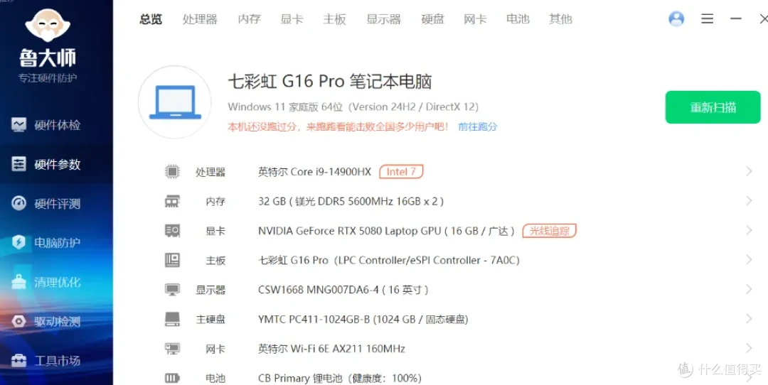 七彩虹 隐星G16 Pro RTX 5080笔记本 开箱测试