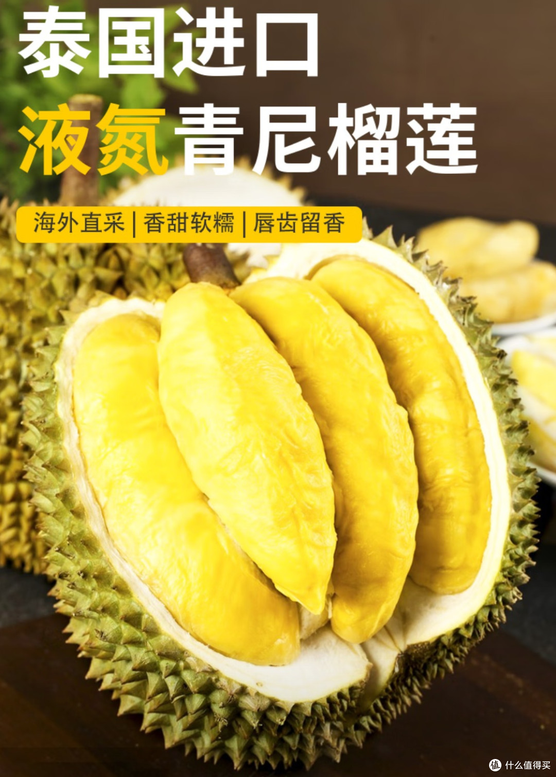 京东满分榴莲标准下的青尼榴莲，真有宣传那么好？