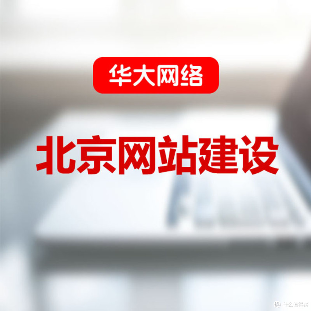 北京网站建设：AI时代网站制作白皮书企业数字化转型核心工具解析